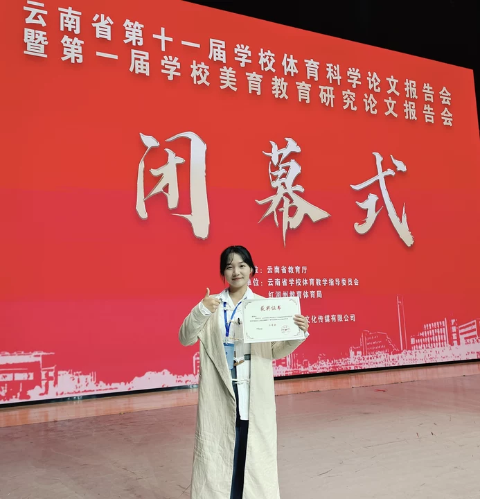 教育学院教师荣获2025年云南省高等学校体育科学论文奖项